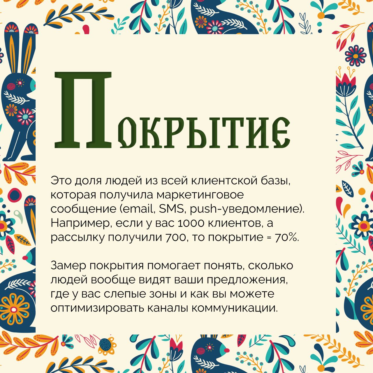 Продолжаю ликбезить вас по основным терминам CRM маркетинга в любимой рубрике #азбука 🐈
Если бы мне платили каждый раз когда я объясняю, что такое аплифт, я бы уже жила в пентхаусе с окнами в пол на з... | Сетка — социальная сеть от hh.ru