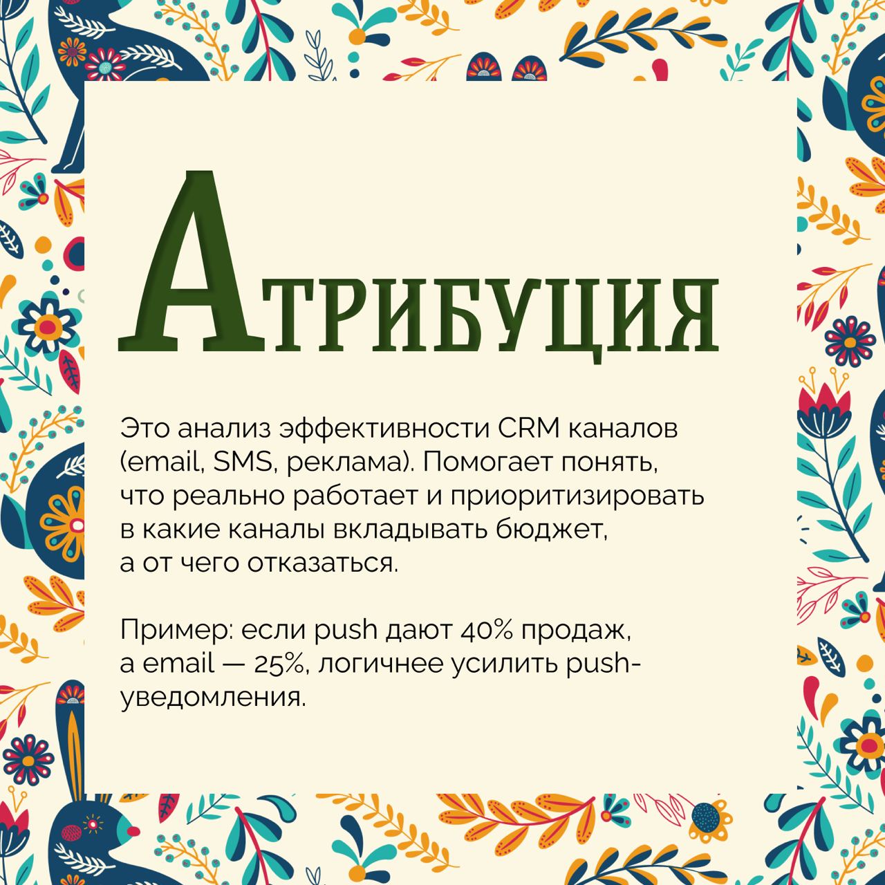 Продолжаю ликбезить вас по основным терминам CRM маркетинга в любимой рубрике #азбука 🐈
Если бы мне платили каждый раз когда я объясняю, что такое аплифт, я бы уже жила в пентхаусе с окнами в пол на з... | Сетка — социальная сеть от hh.ru