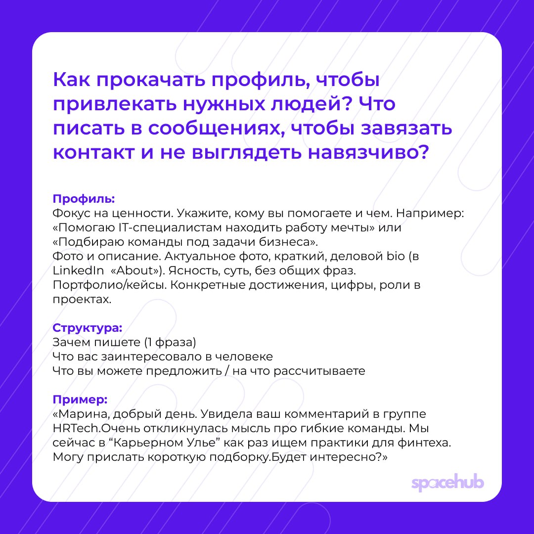 Труженики! 🐝
Нетворкинг - очень важная часть работы сегодня. Строить полезные связи нужно всем: и начинающим специалистам, и опытным экспертам | Сетка — социальная сеть от hh.ru