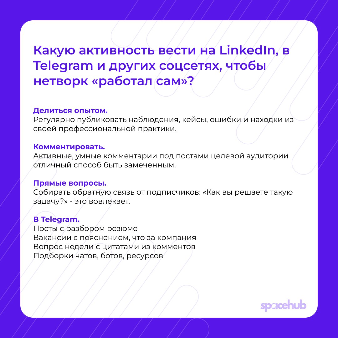 Труженики! 🐝
Нетворкинг - очень важная часть работы сегодня. Строить полезные связи нужно всем: и начинающим специалистам, и опытным экспертам | Сетка — социальная сеть от hh.ru