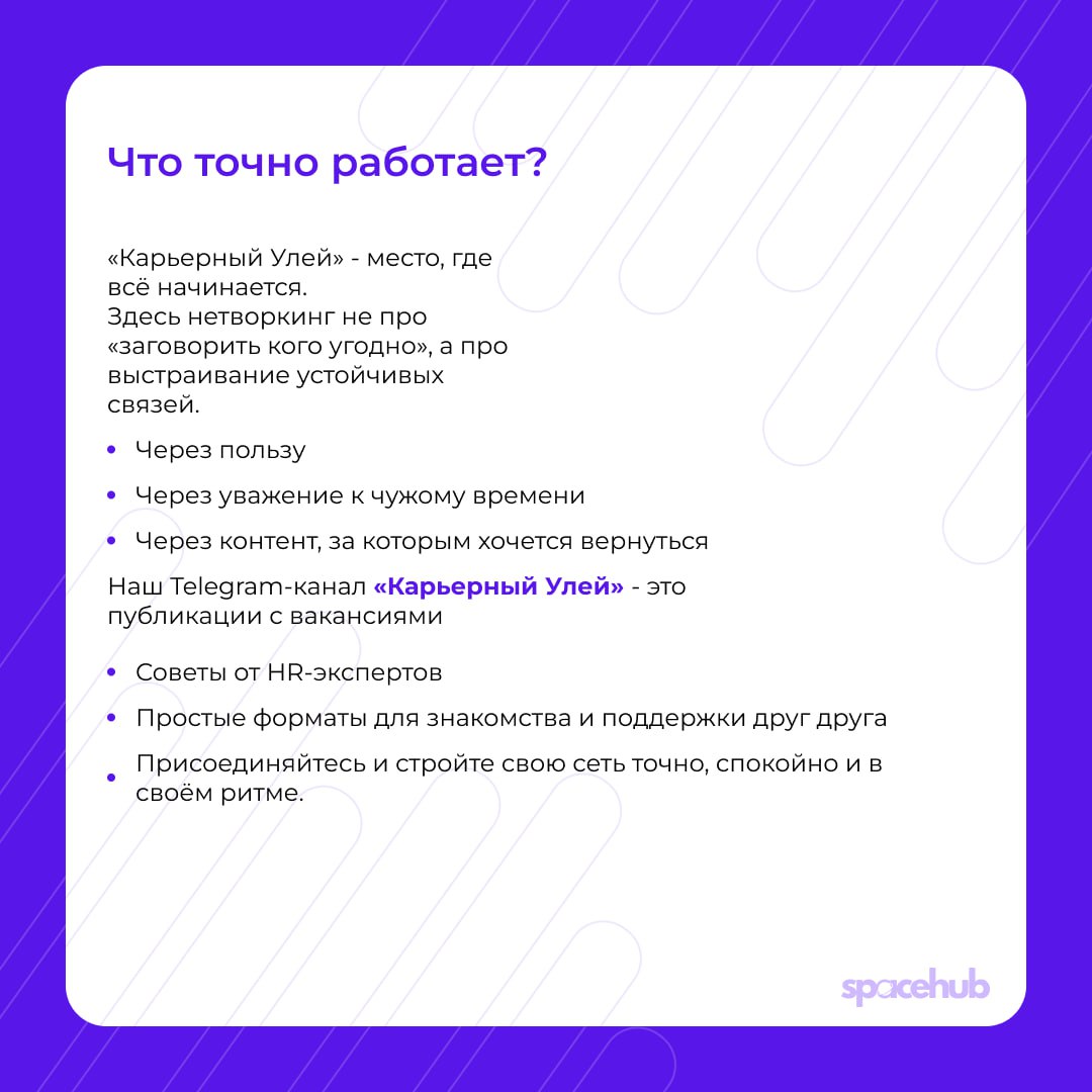 Труженики! 🐝
Нетворкинг - очень важная часть работы сегодня. Строить полезные связи нужно всем: и начинающим специалистам, и опытным экспертам | Сетка — социальная сеть от hh.ru