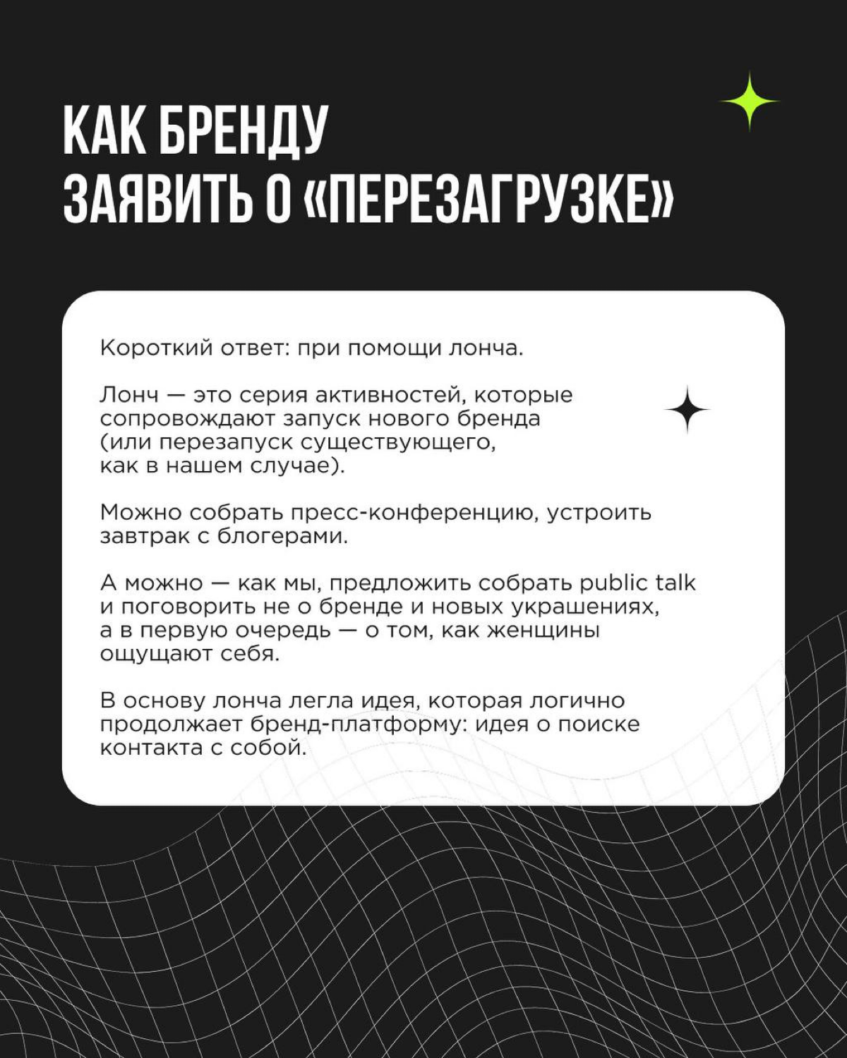 Итак, вы построили свою бренд-платформу | Сетка — социальная сеть от hh.ru