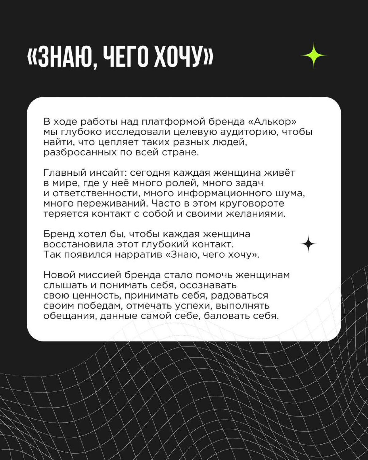 Итак, вы построили свою бренд-платформу | Сетка — социальная сеть от hh.ru