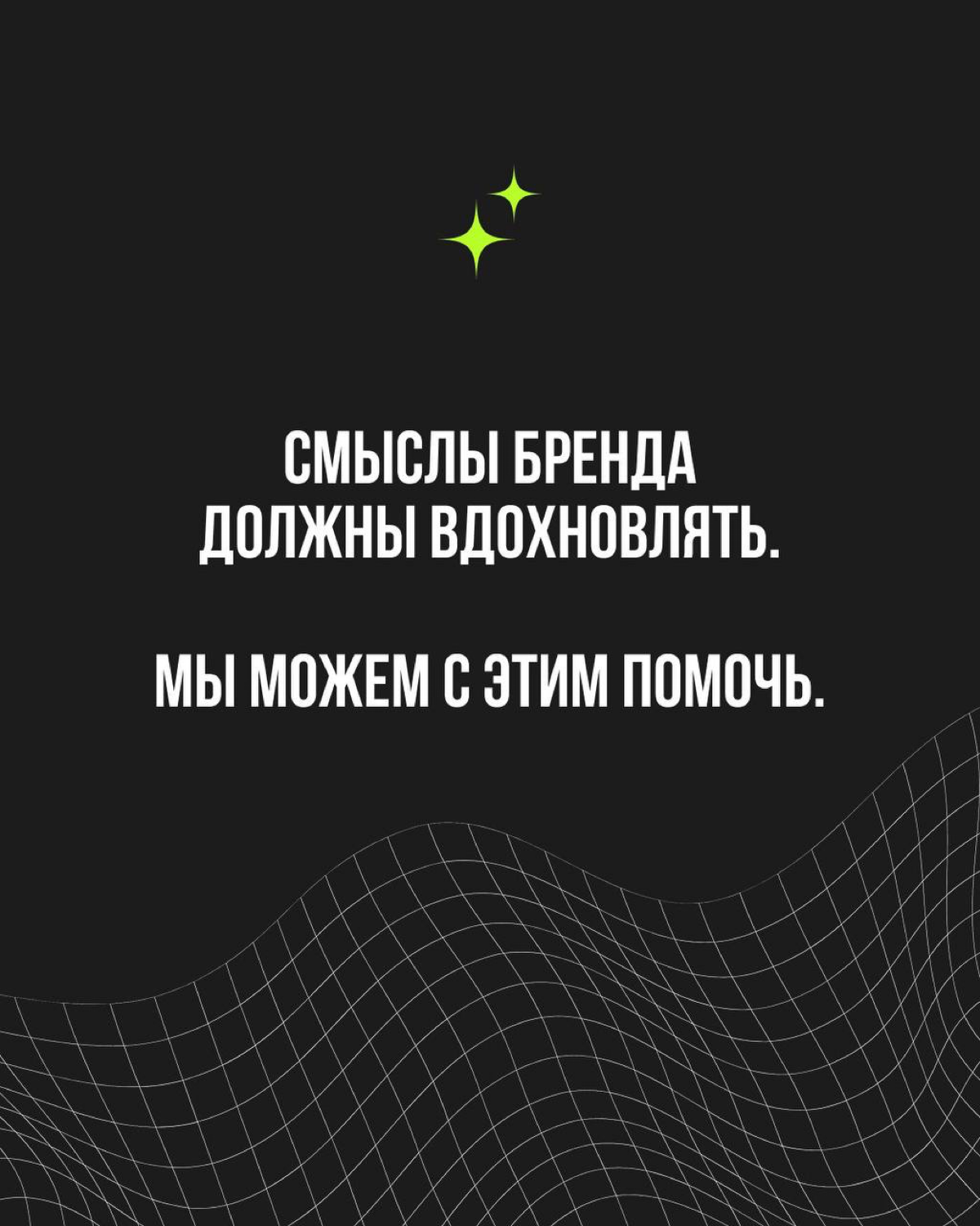 Итак, вы построили свою бренд-платформу | Сетка — социальная сеть от hh.ru