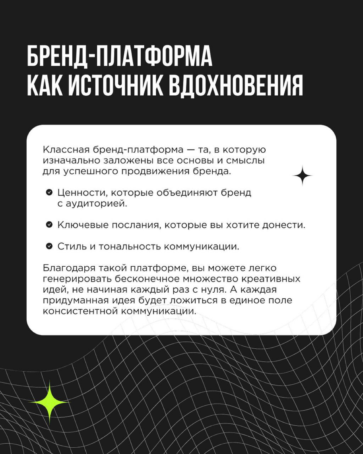 Итак, вы построили свою бренд-платформу | Сетка — социальная сеть от hh.ru