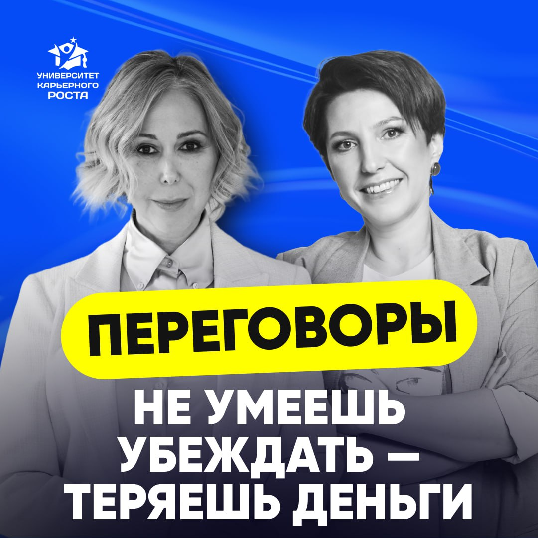 🗣 НЕ УМЕЕТЕ ВЕСТИ ПЕРЕГОВОРЫ — ЗА ВАС ИХ ВЕДУТ ДРУГИЕ | Сетка — социальная сеть от hh.ru