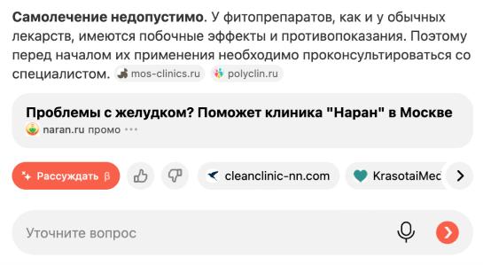 Реклама в Нейро
Теперь объявления появляются прямо внутри AI-ответов.
Яндекс начал зарабатывать даже на генеративных подсказках — монетизация нейросетей в действии. | Сетка — социальная сеть от hh.ru
