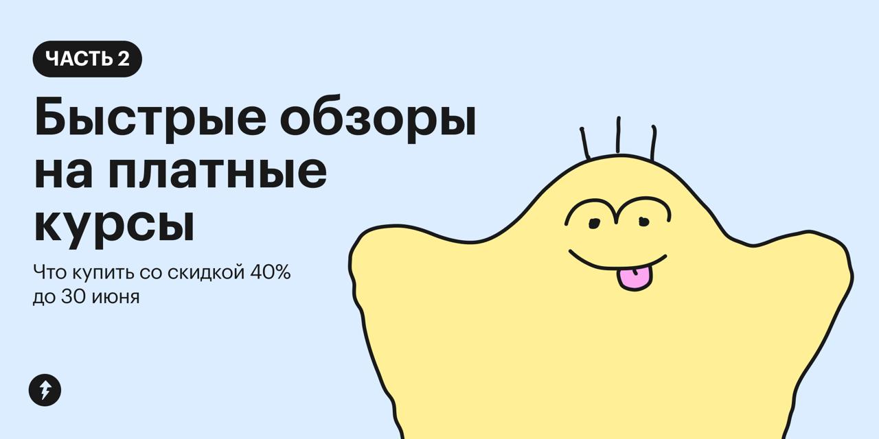 Чему учиться со скидкой? Часть 2
Продолжаем фантазировать, какие отзывы были бы о наших курсах, если бы их можно было купить на маркетплейсах | Сетка — социальная сеть от hh.ru