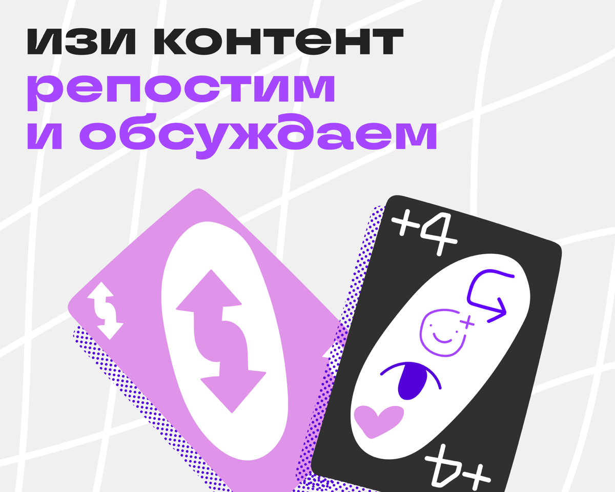 Запускаем новую рубрику — изи контент 🛒 | Сетка — социальная сеть от hh.ru