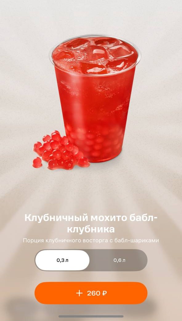 Сеть Додо добавила в меню бабл-лимонады! Есть клубничный мохито, домашний и фруктовый лимонад с джус-боллами. Редкие напитки пока доступны только в московской точке на Клементовском переулке | Сетка — социальная сеть от hh.ru