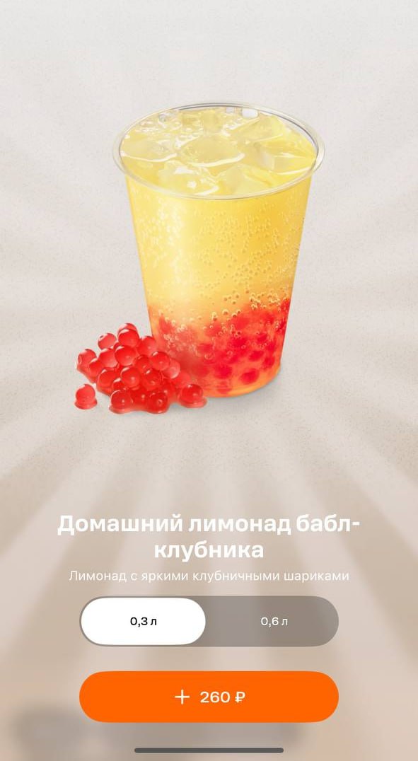 Сеть Додо добавила в меню бабл-лимонады! Есть клубничный мохито, домашний и фруктовый лимонад с джус-боллами. Редкие напитки пока доступны только в московской точке на Клементовском переулке | Сетка — социальная сеть от hh.ru