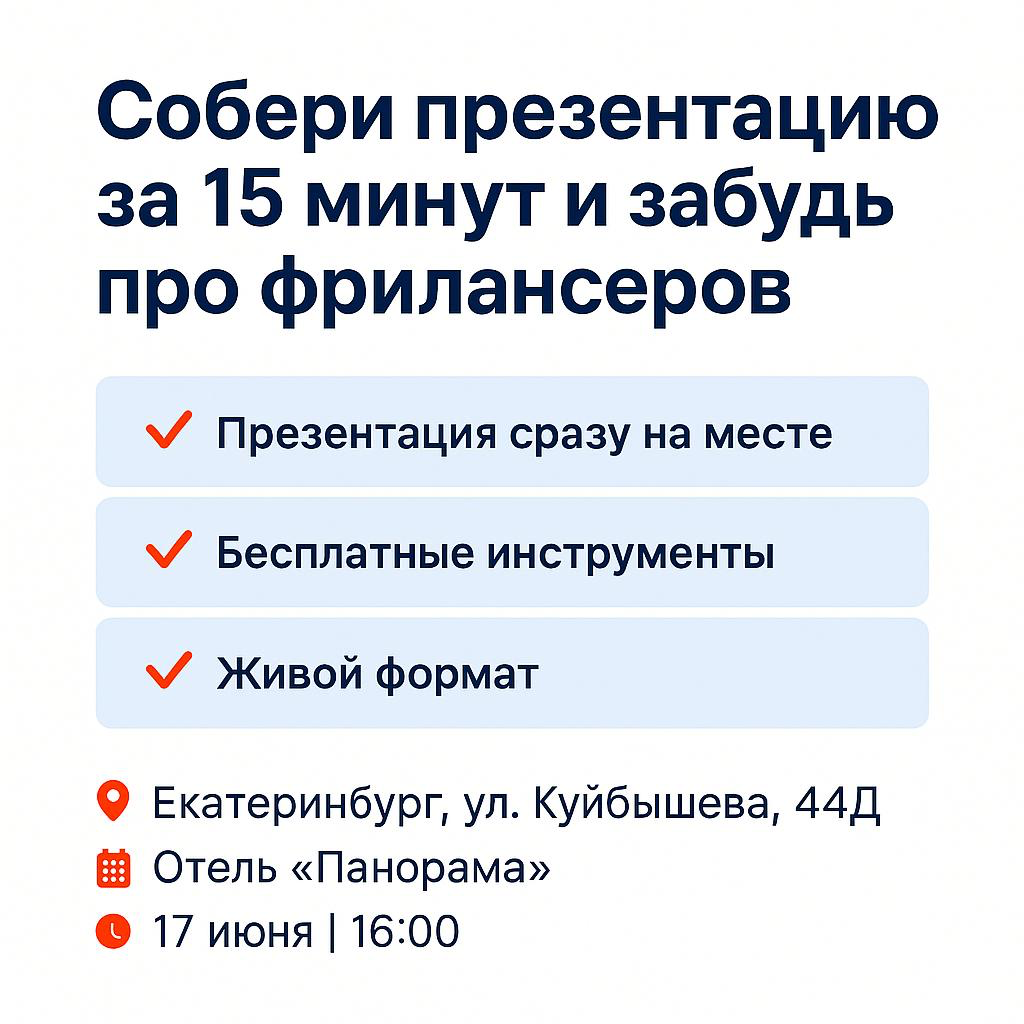 Собери презентацию за 15 минут — и забудь, как это “ждать от | Сетка — социальная сеть от hh.ru