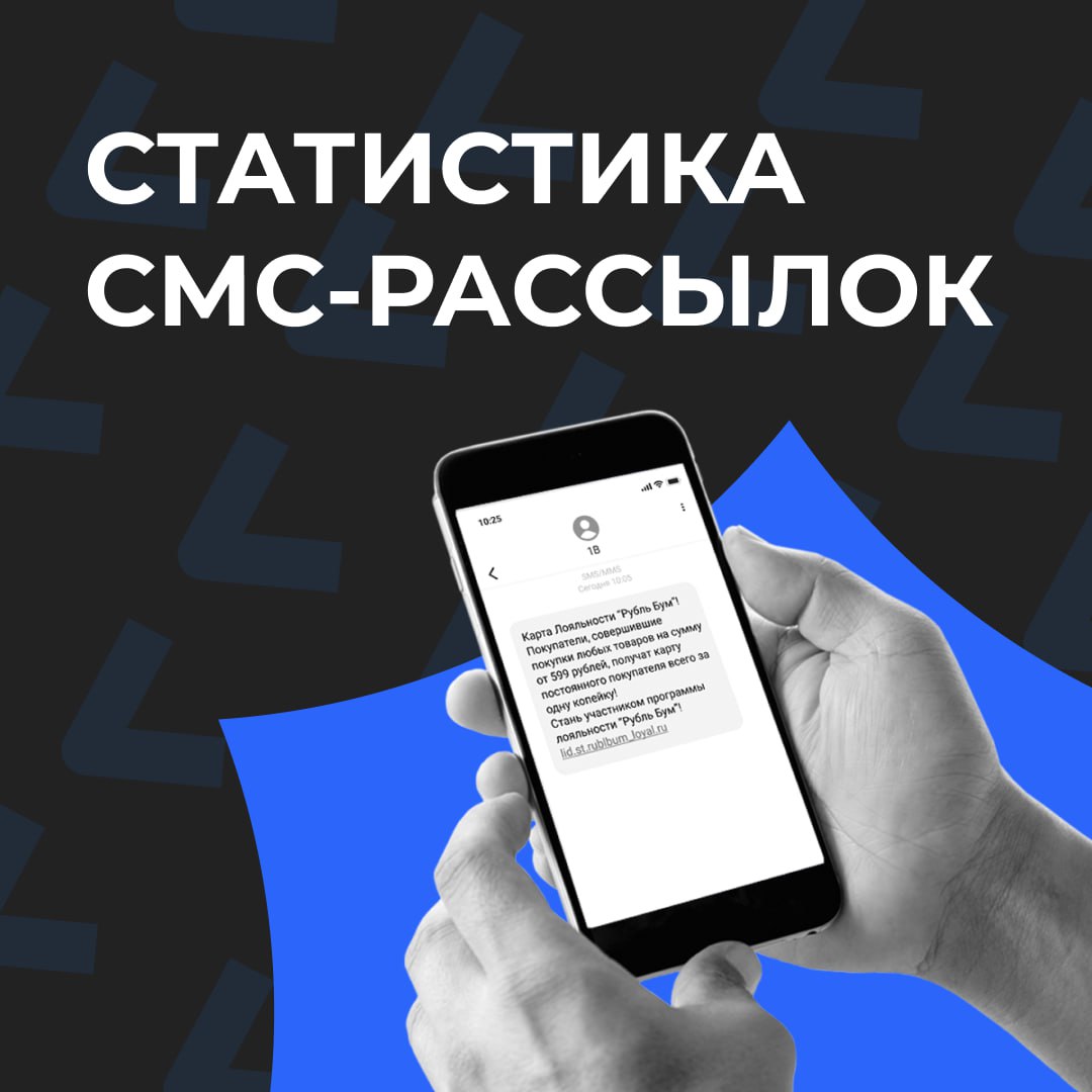 СМС-рассылки эффективны — подтверждает статистика:
📩  Более 90% пользователей читают СМС в первые несколько минут после получения
📩  Конверсия в СМС достигает 30% — выше, чем email или соцсети
📩  78% ... | Сетка — социальная сеть от hh.ru