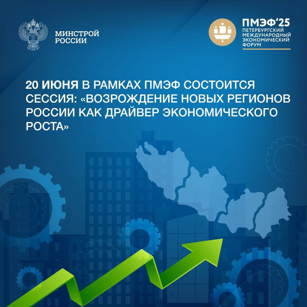 Возрождение новых регионов обсудят на сессии Минстроя России в рамках ПМЭФ 2025
Сессия состоится 20 июня в 12.00 | Сетка — социальная сеть от hh.ru
