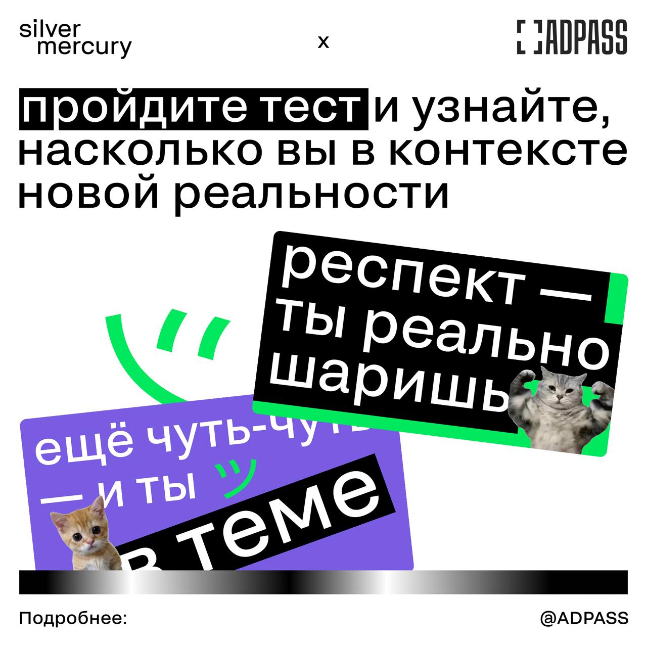 Насколько ты в теме?
Совместно с ADPASS сделали тест, который идеально подойдет, чтобы вспомнить, кем вы работали, пока не случились эти долгие выходные.. | Сетка — социальная сеть от hh.ru