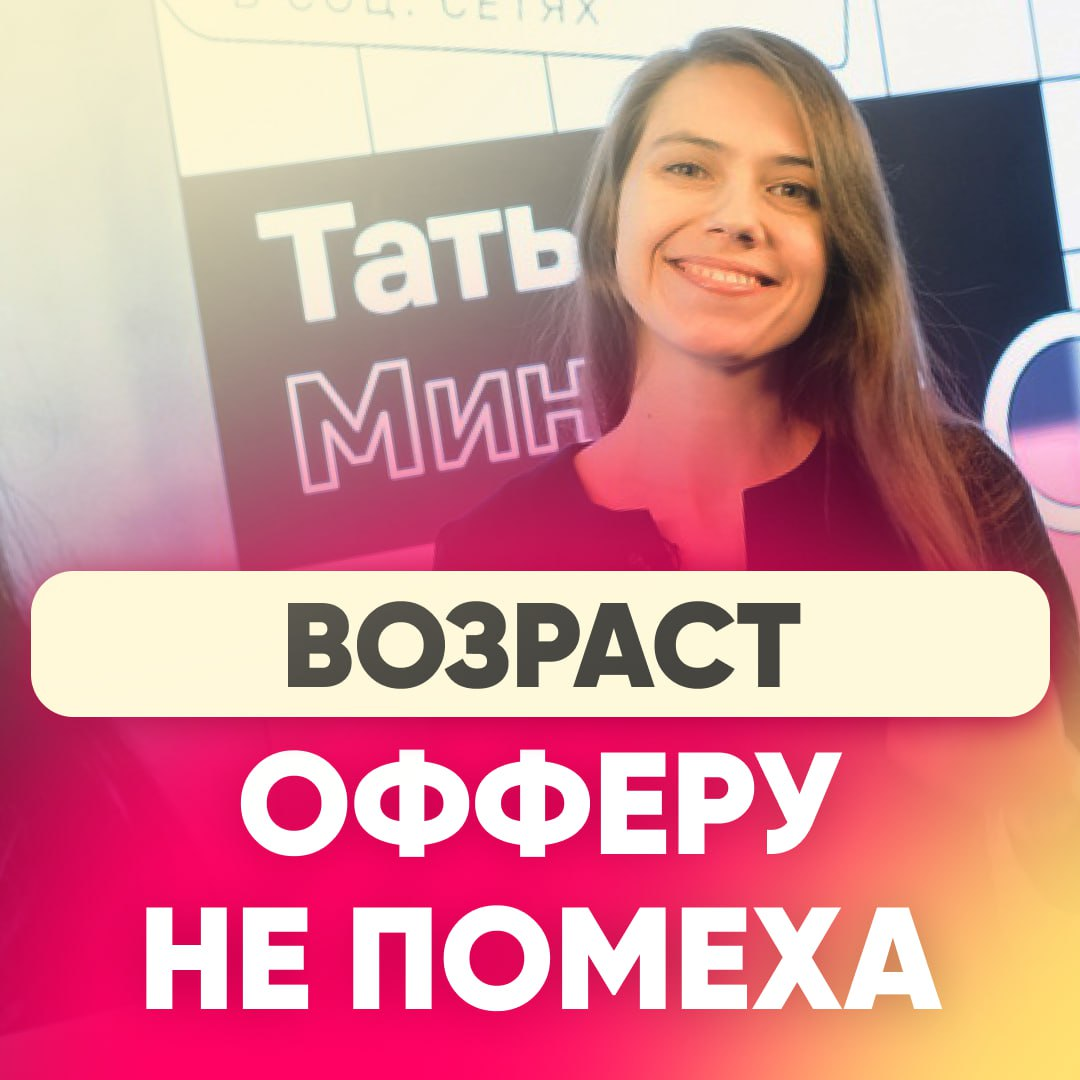 🙌🏼 ВОЗРАСТ ОФФЕРУ НЕ ПОМЕХА | Сетка — социальная сеть от hh.ru