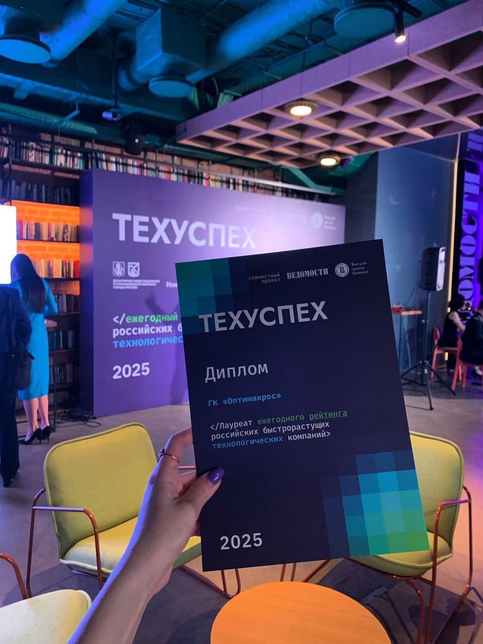 🏆 «Оптимакрос» — лауреат премии "ТехУспех 2025" от «Ведомостей» и Высшей школы бизнеса НИУ ВШЭ!
Компания «Оптимакрос» удостоена сразу двух наград:
🔹 Топ-10 быстрорастущих компаний России
🔹 Топ-10 сред... | Сетка — социальная сеть от hh.ru