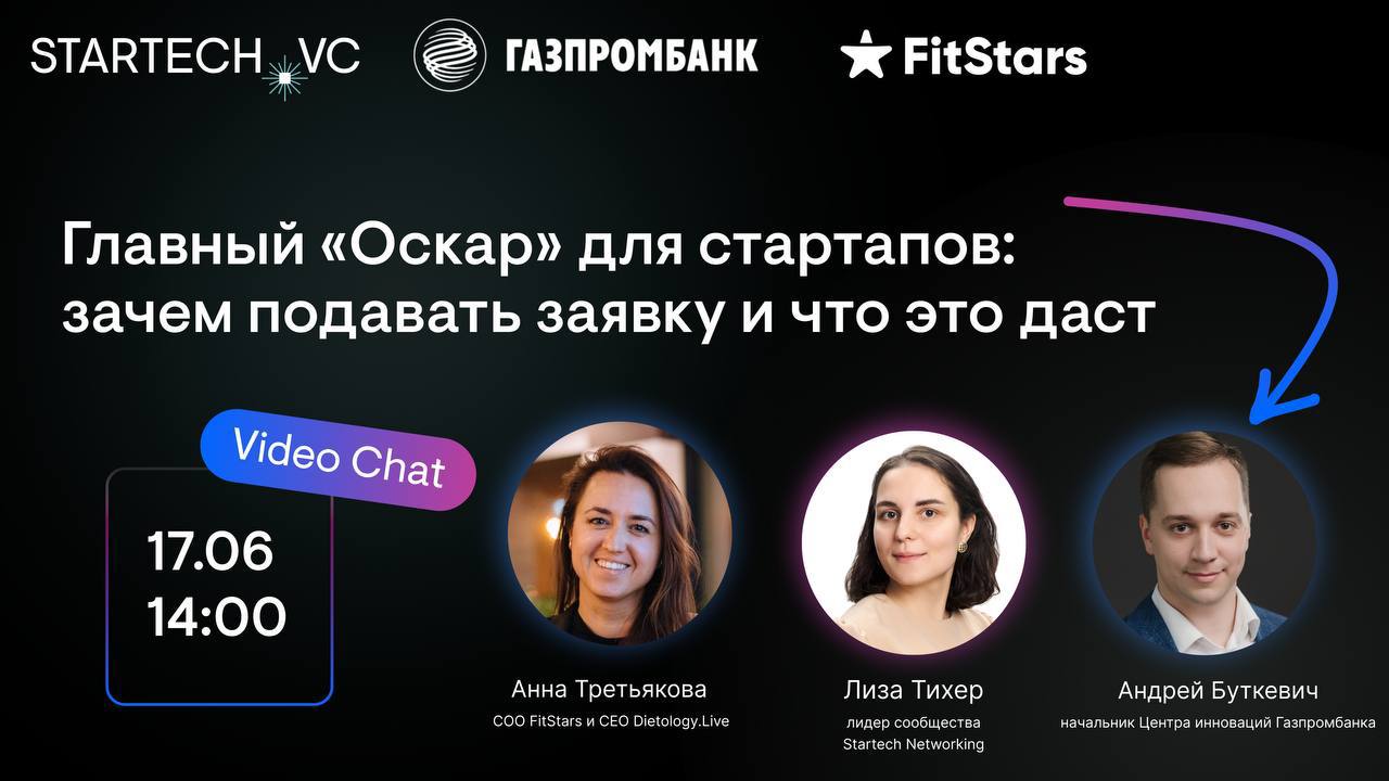 🔗«Главный «Оскар» для стартапов: зачем подавать заявку и что это даст» — вебинар уже завтра
📆 Когда: 17 июня в 14:00
📍 Где: в сообществе Startech Networking〰️〰️〰️〰️〰️〰️〰️〰️〰️〰️〰️
Прием заявок на Start... | Сетка — социальная сеть от hh.ru