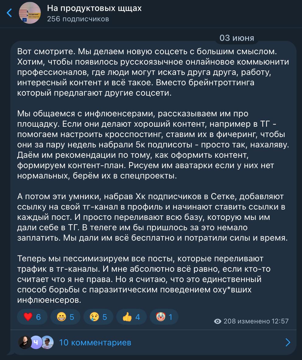 Как между собой связаны оху*евшие инфлюенсеры, подписота и ссылки на Telegram?
Ответ прост, их всех объединяет Сетка, профессиональная соцсеть от HH. Точнее всех их объединяет Юлия Ранн, CEO&CPO Сетки | Сетка — социальная сеть от hh.ru