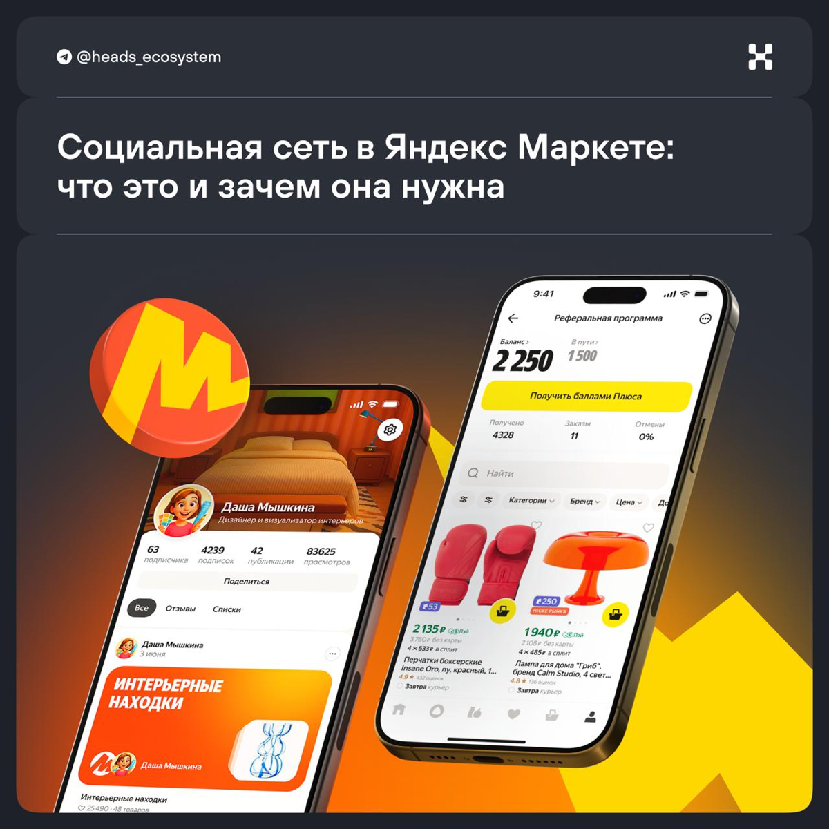 По следам Ozon: Яндекс Маркет запускает публичные профили | Сетка — социальная сеть от hh.ru