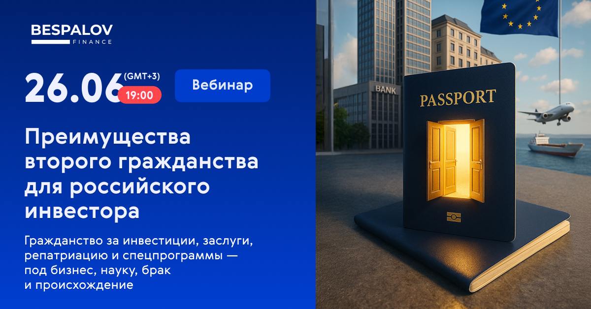 ⚠️ Все о втором гражданстве: вебинар переносится на неделю
Встреча с Александром Беспаловым состоится через 10 дней – 26 июня, в 19.00 | Сетка — социальная сеть от hh.ru
