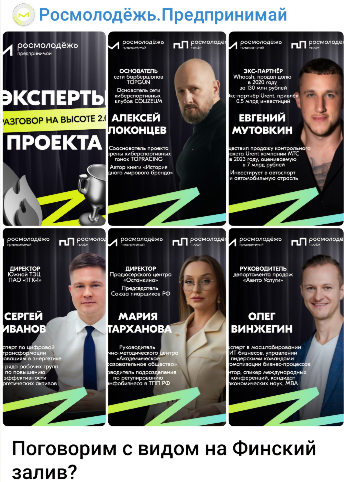 Разговор на высоте 2.0 | Сетка — социальная сеть от hh.ru