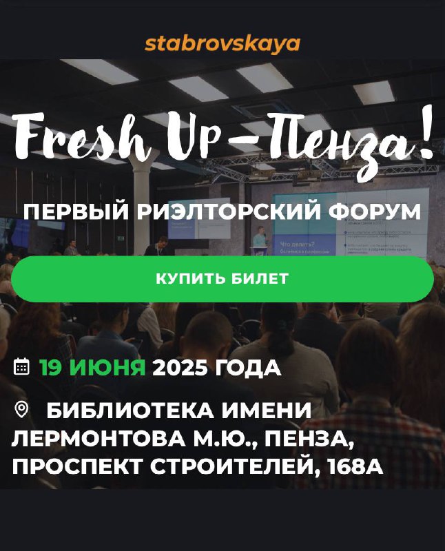 Первый Риэлторский Форум Fresh Up – Пенза 2025 
Уникальное масштабное мероприятие на территории города Пензы для специалистов в сфере недвижимости, организатором которого является Гильдия Риэлторов Мо... | Сетка — социальная сеть от hh.ru