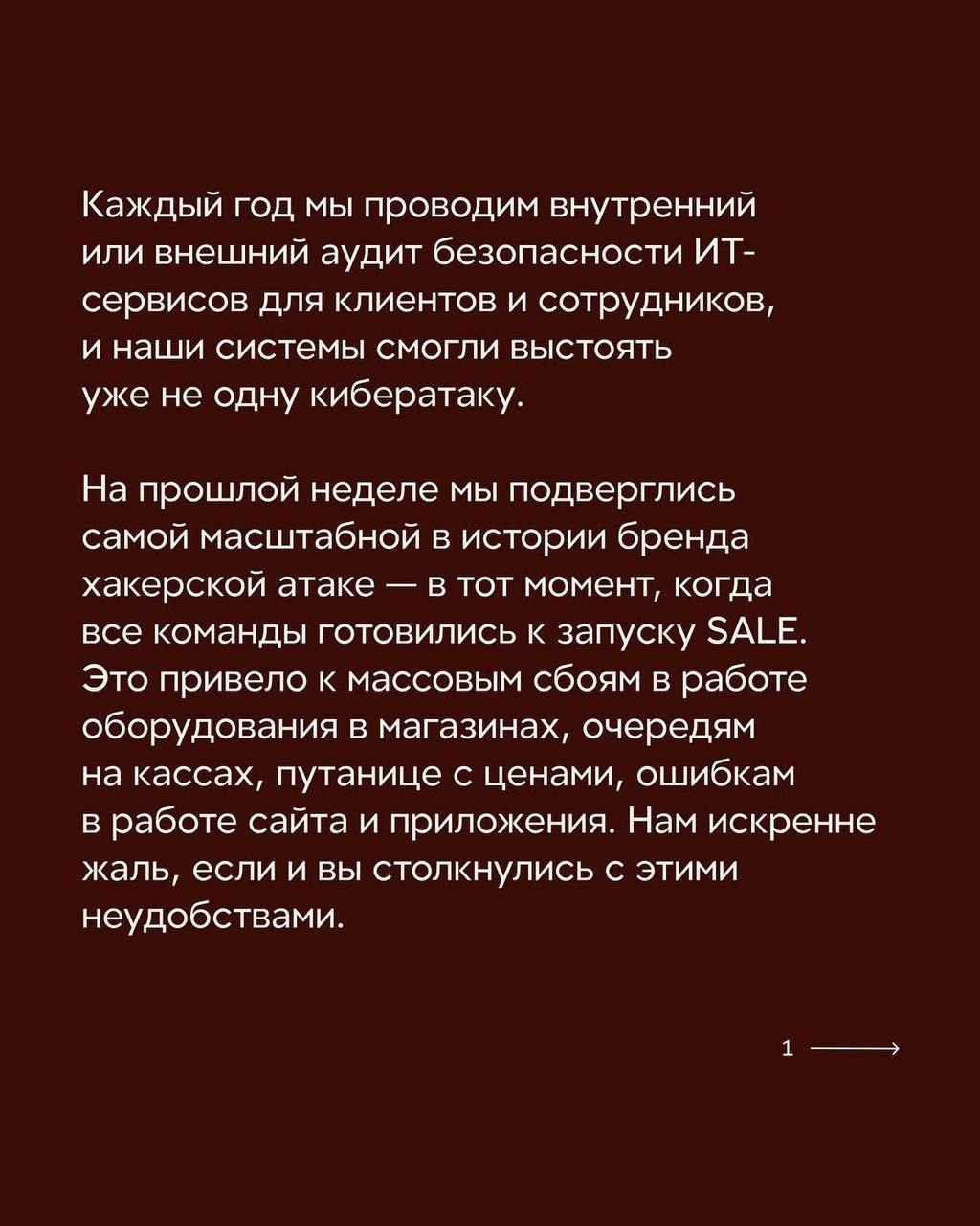 Мы подверглись кибератаке
В последнее время мало примеров адекватной реакции брендов на кризисную ситуацию.
Истерики, обвинения. В итоге как снежный ком негатив растёт.
12Storeez показали, как надо | Сетка — социальная сеть от hh.ru