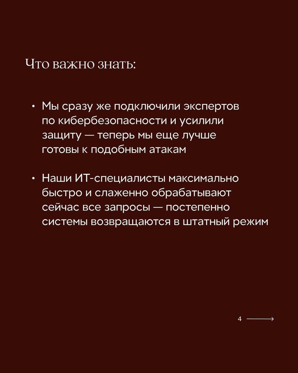 Мы подверглись кибератаке
В последнее время мало примеров адекватной реакции брендов на кризисную ситуацию.
Истерики, обвинения. В итоге как снежный ком негатив растёт.
12Storeez показали, как надо | Сетка — социальная сеть от hh.ru