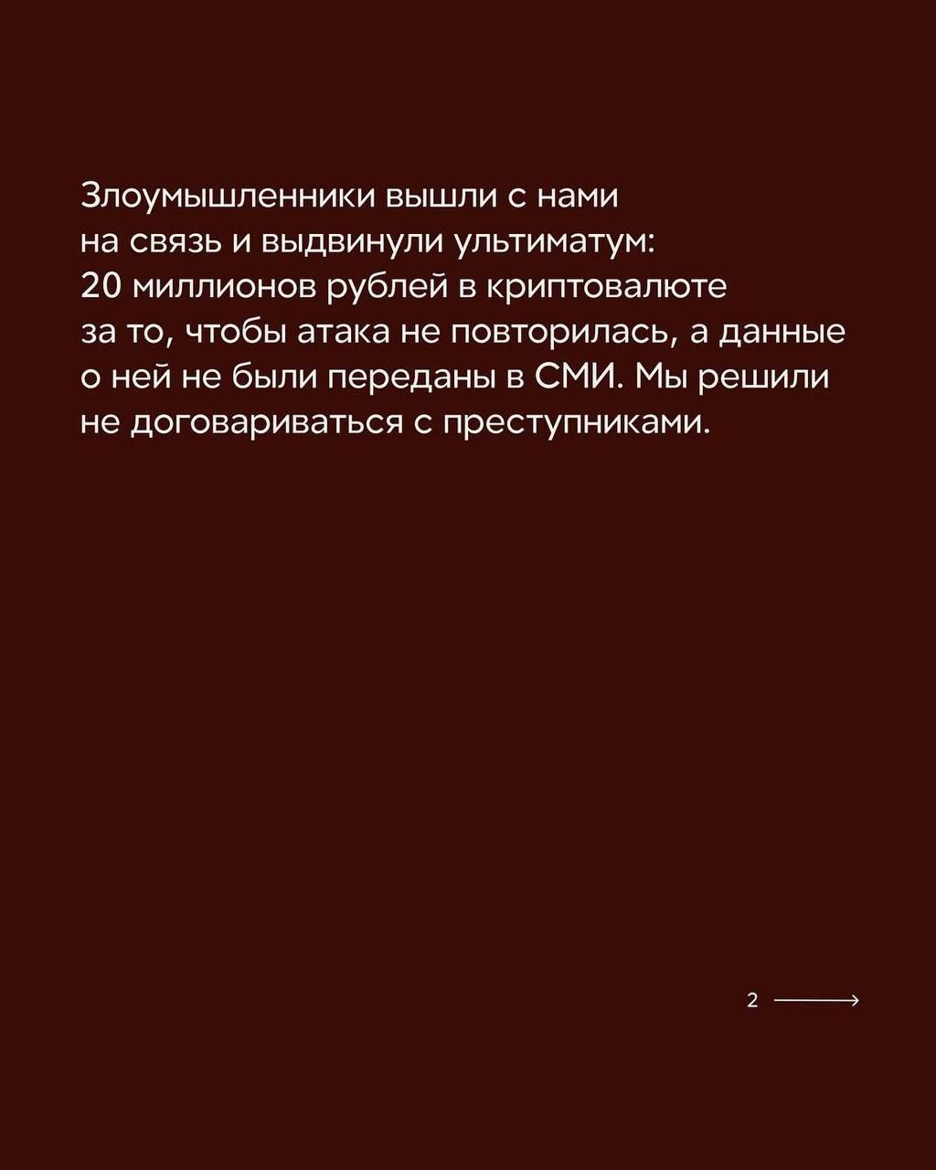 Мы подверглись кибератаке
В последнее время мало примеров адекватной реакции брендов на кризисную ситуацию.
Истерики, обвинения. В итоге как снежный ком негатив растёт.
12Storeez показали, как надо | Сетка — социальная сеть от hh.ru