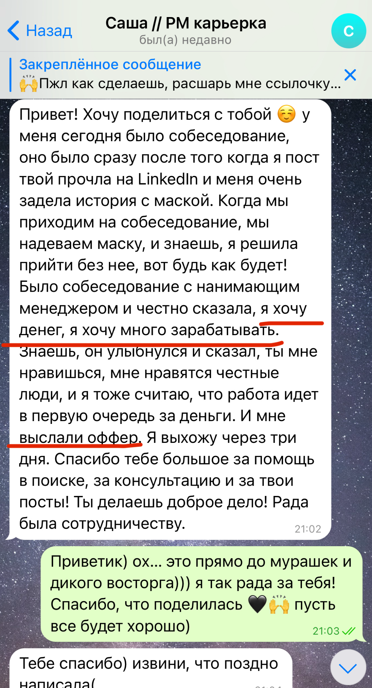 Просто до мурашек от таких историй 🖤 есть еще компании, где честность и правда это плюс, а не минус в карму!
Все форматы работы по поиску оффера можно изучить тут и отправить запрос https://itanddigit... | Сетка — социальная сеть от hh.ru