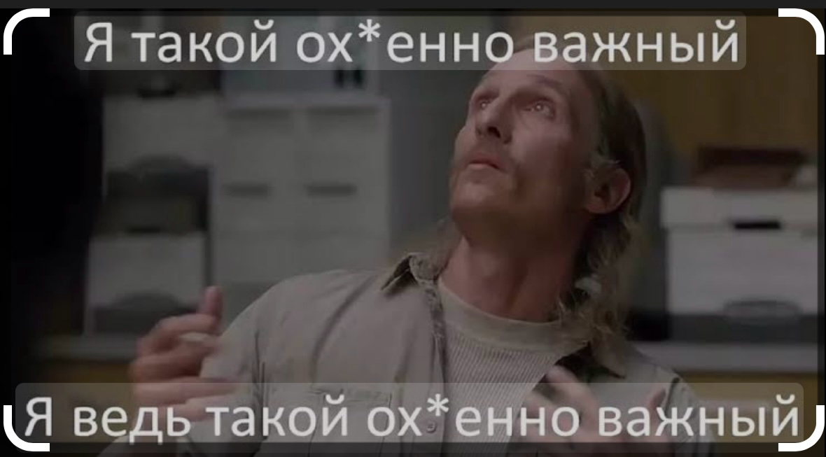 Пусть все сгорит! | Сетка — социальная сеть от hh.ru