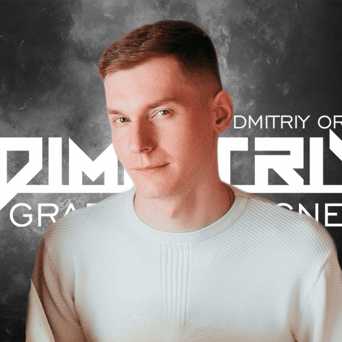 Дмитрий Орлов