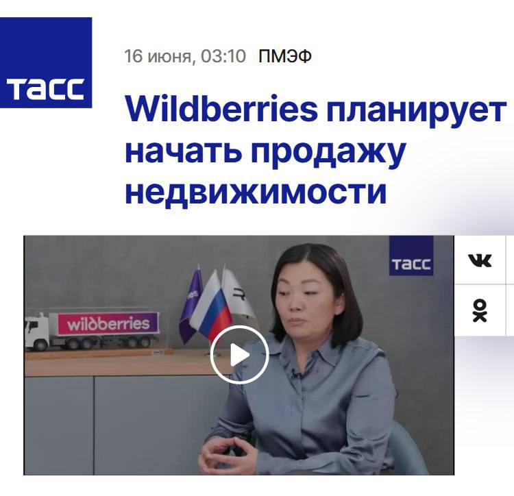 На Wildberries будут продавать квартиры. Это не шутка, маркетплейс уже ведёт переговоры с «двумя крупным агентствами» | Сетка — социальная сеть от hh.ru