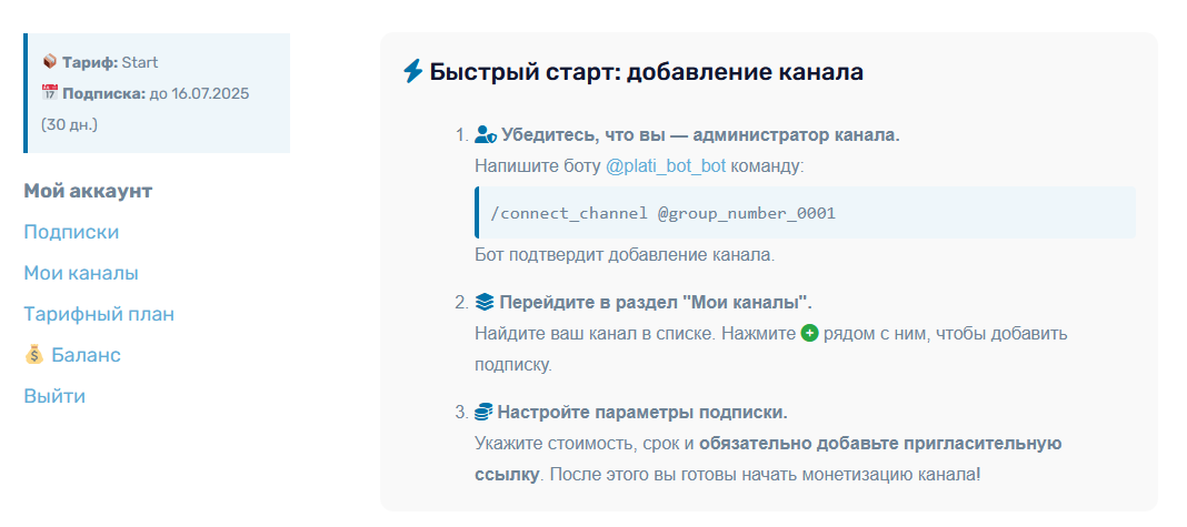 Сервис для владельцев Telegram-каналов: монетизация подписок | Сетка — социальная сеть от hh.ru