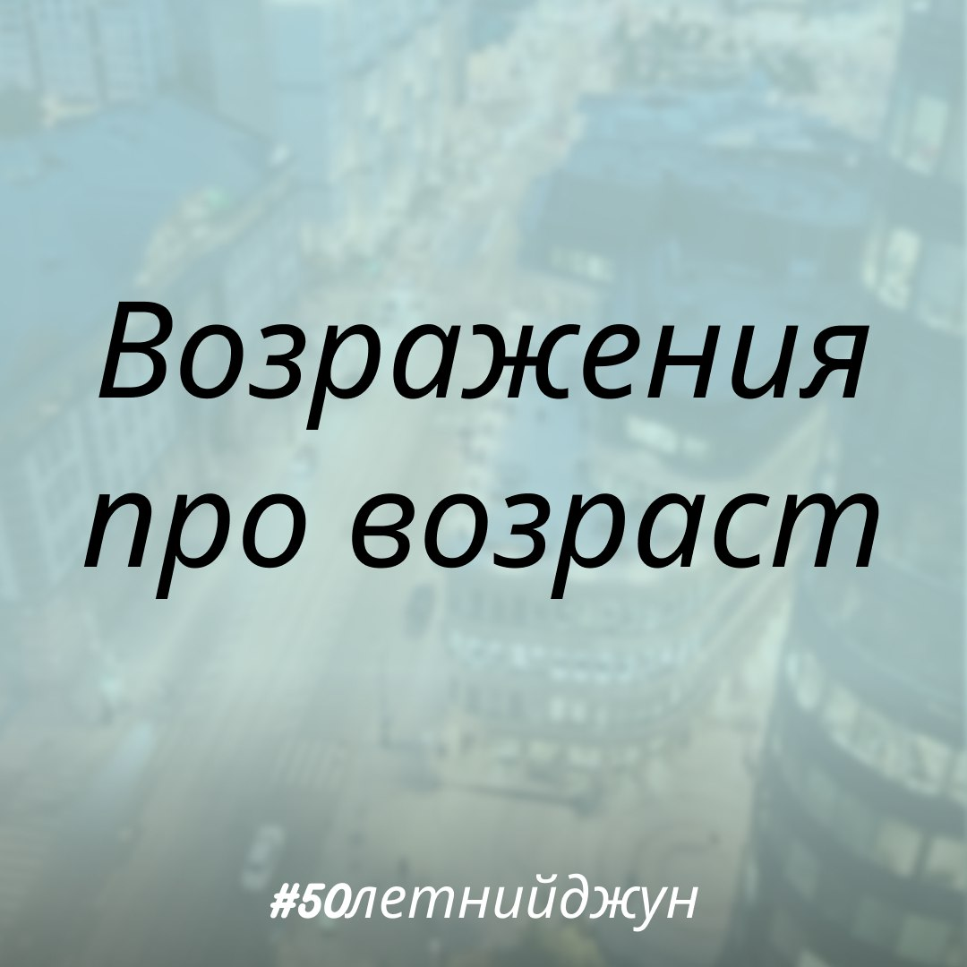 Вот я решу сменить профессию, а мне откажут из-за возраста | Сетка — социальная сеть от hh.ru