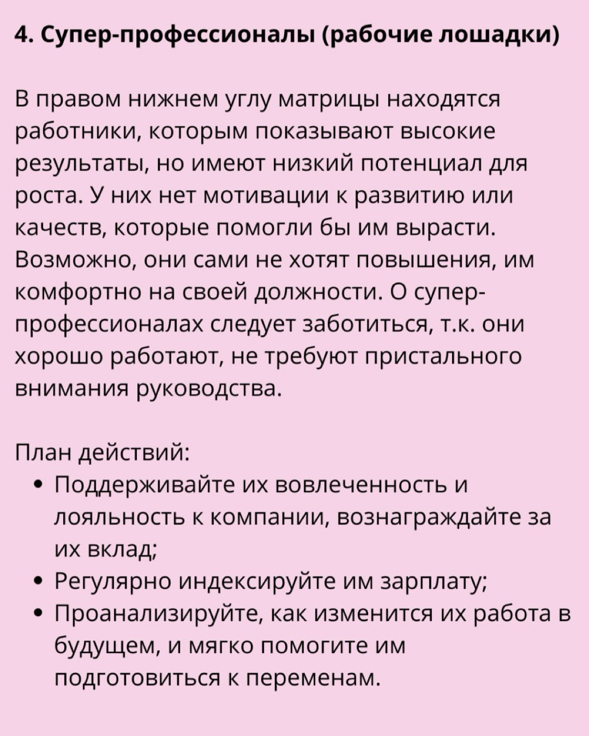 Инструмент "9 Box Grid" | Сетка — социальная сеть от hh.ru