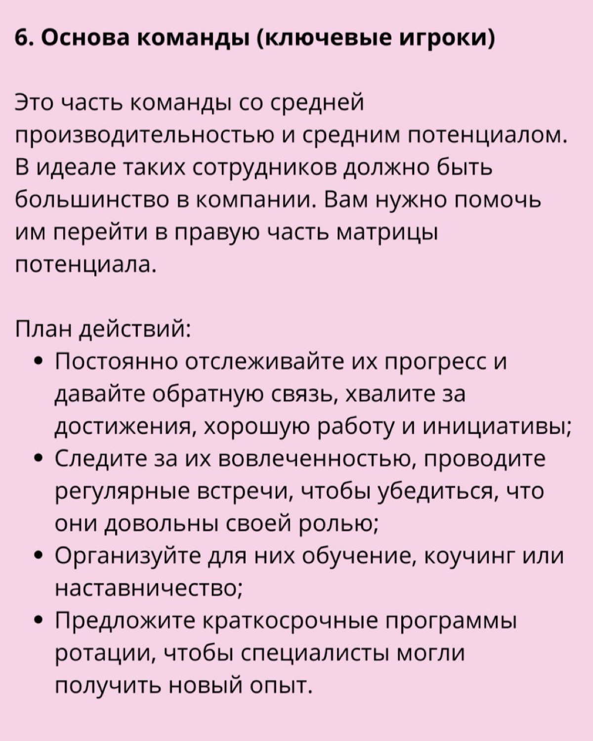 Инструмент "9 Box Grid" | Сетка — социальная сеть от hh.ru