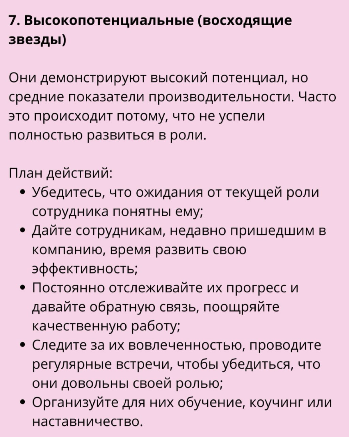 Инструмент "9 Box Grid" | Сетка — социальная сеть от hh.ru