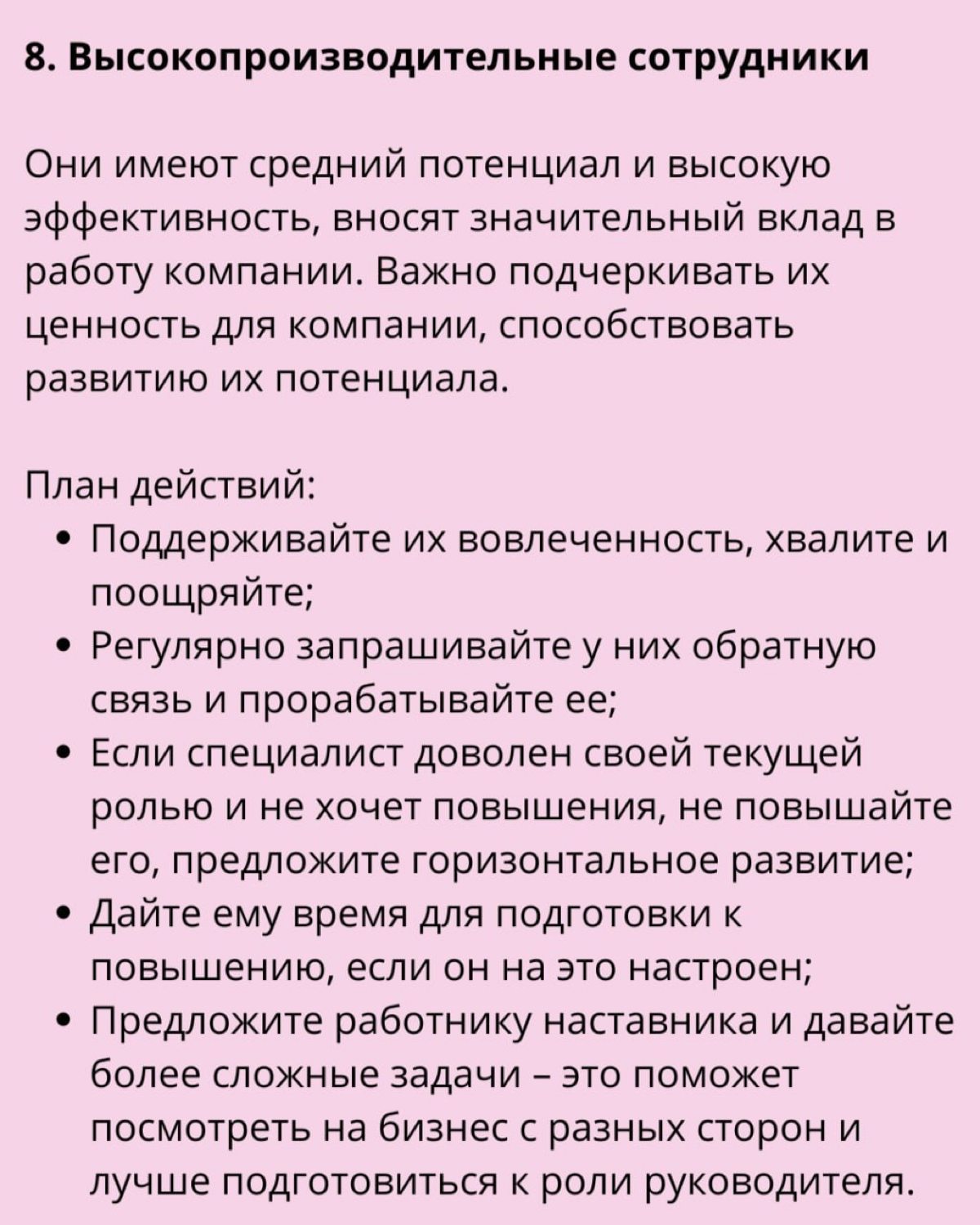 Инструмент "9 Box Grid" | Сетка — социальная сеть от hh.ru