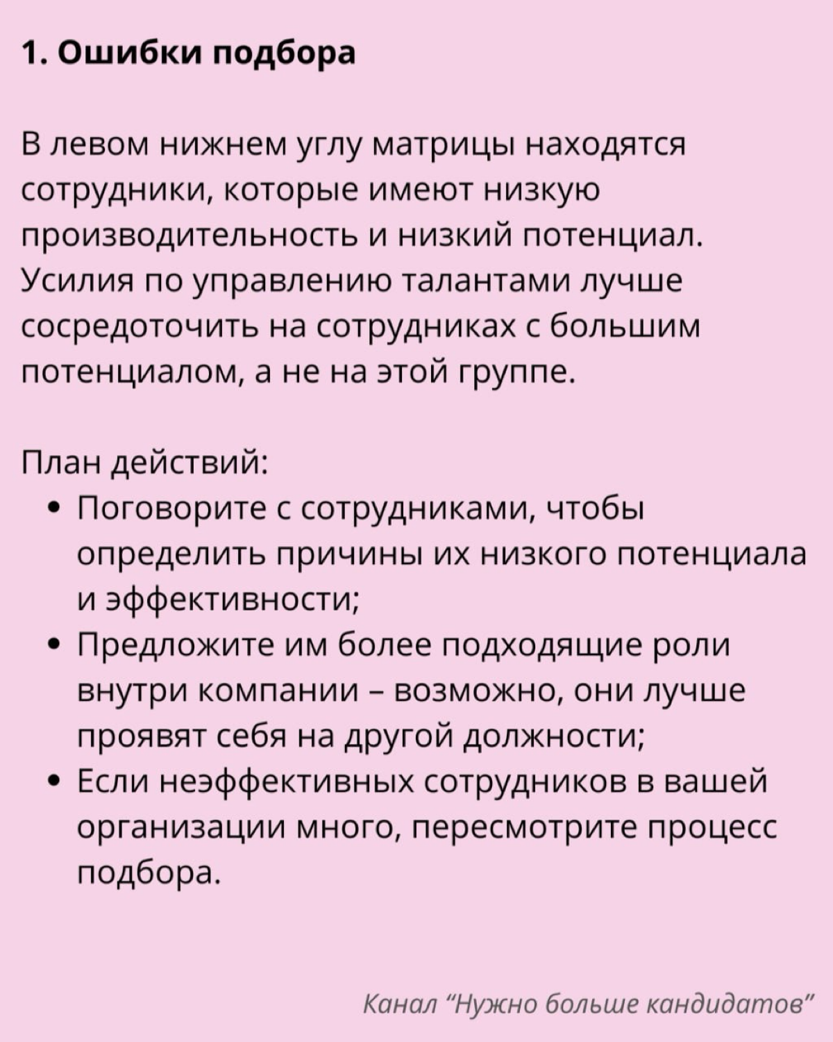 Инструмент "9 Box Grid" | Сетка — социальная сеть от hh.ru