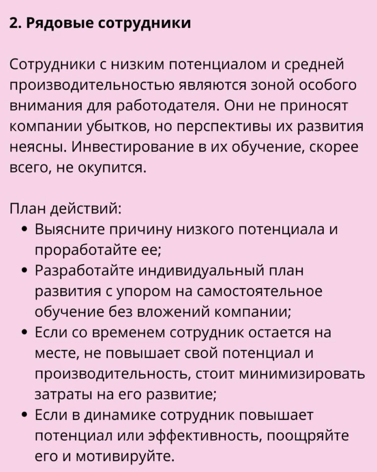 Инструмент "9 Box Grid" | Сетка — социальная сеть от hh.ru
