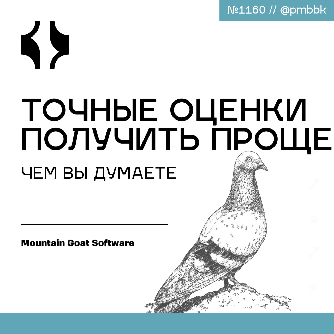 🎲 Точные оценки получить проще, чем вы думаетеОценка задач в agile - это не просто математика, а психология | Сетка — социальная сеть от hh.ru