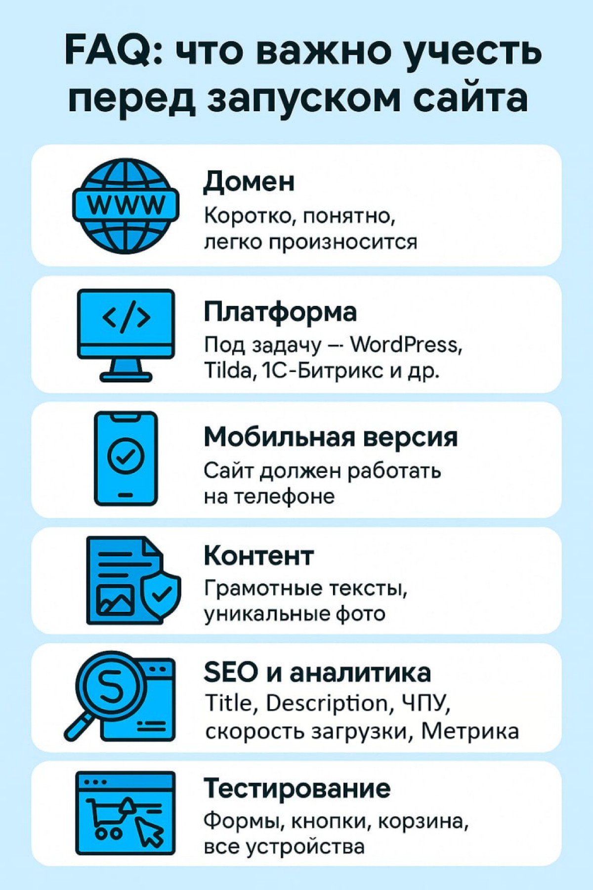 FAQ: что важно учесть перед запуском сайта | Сетка — социальная сеть от hh.ru