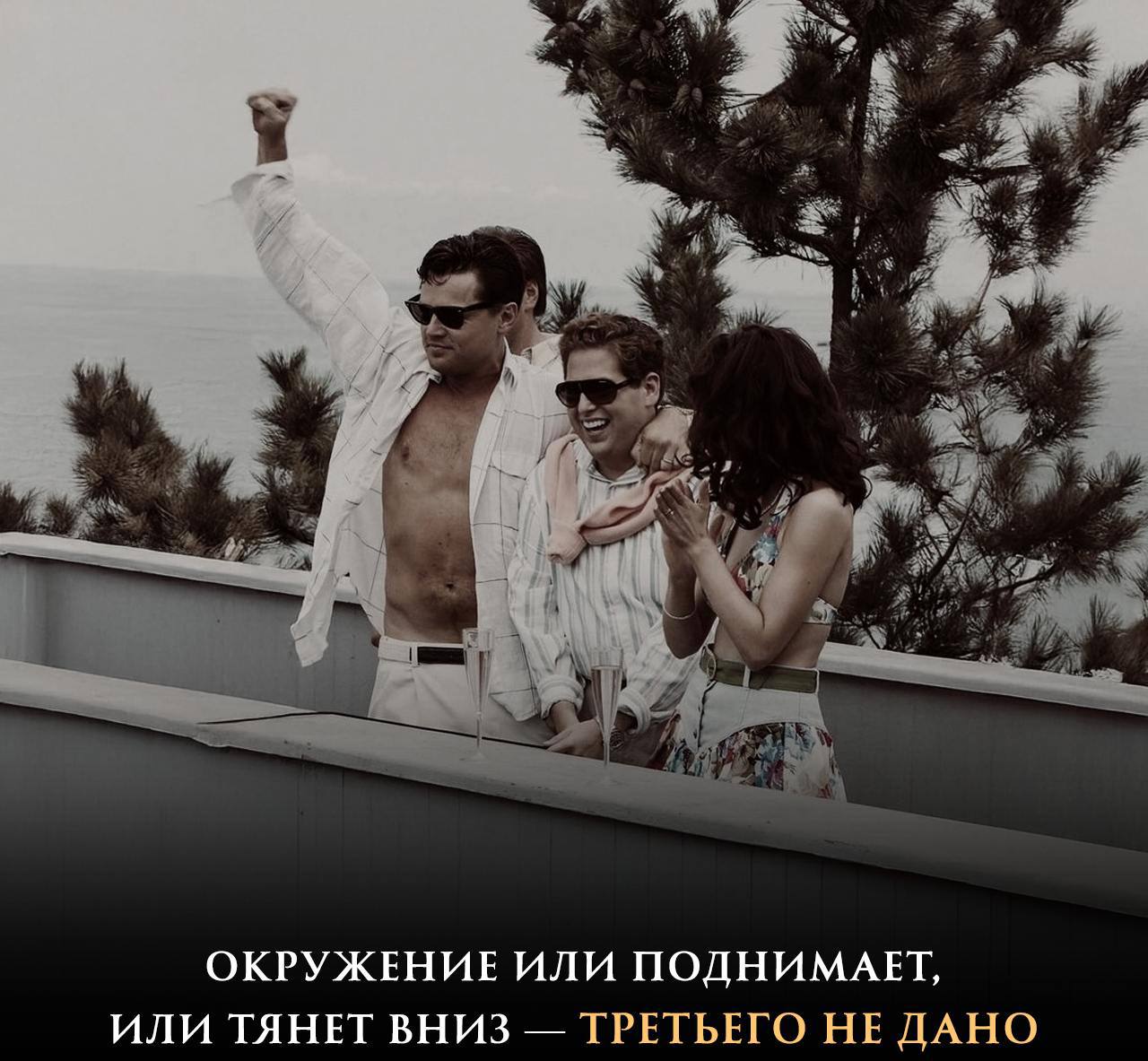 🟠Если вы общаетесь с 4 интеллигентными людьми, вы будете пятым.
🟠Если вы общаетесь с 3 уверенными в себе людьми, вы будете четвертым.
🟠Если вы общаетесь с 6 миллионерами, вы будете седьмым | Сетка — социальная сеть от hh.ru