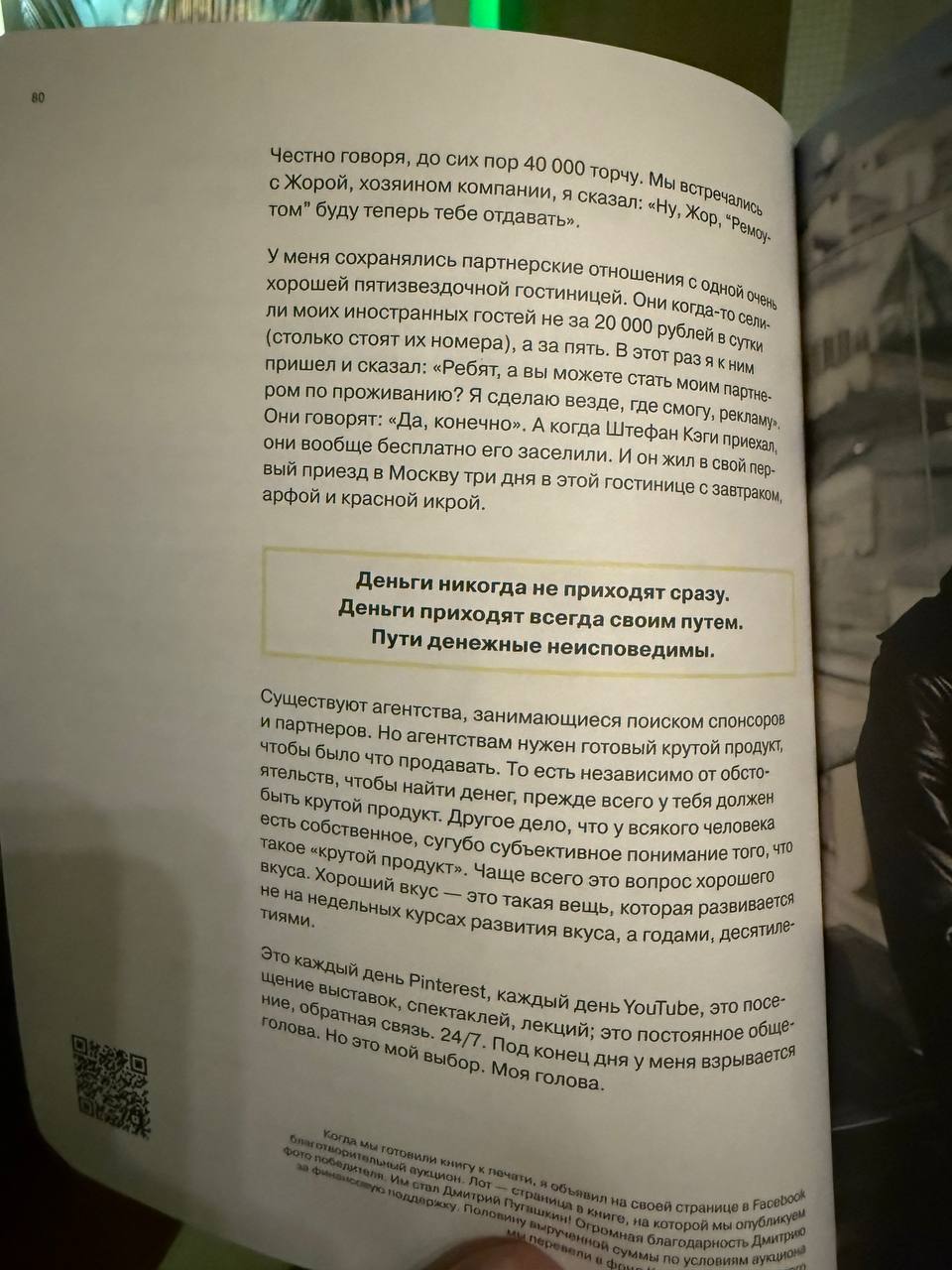 Вчера в СПА взял в руки книгу Remote Moscow, с виду ничего примечательного, не классическая бизнес литература | Сетка — социальная сеть от hh.ru