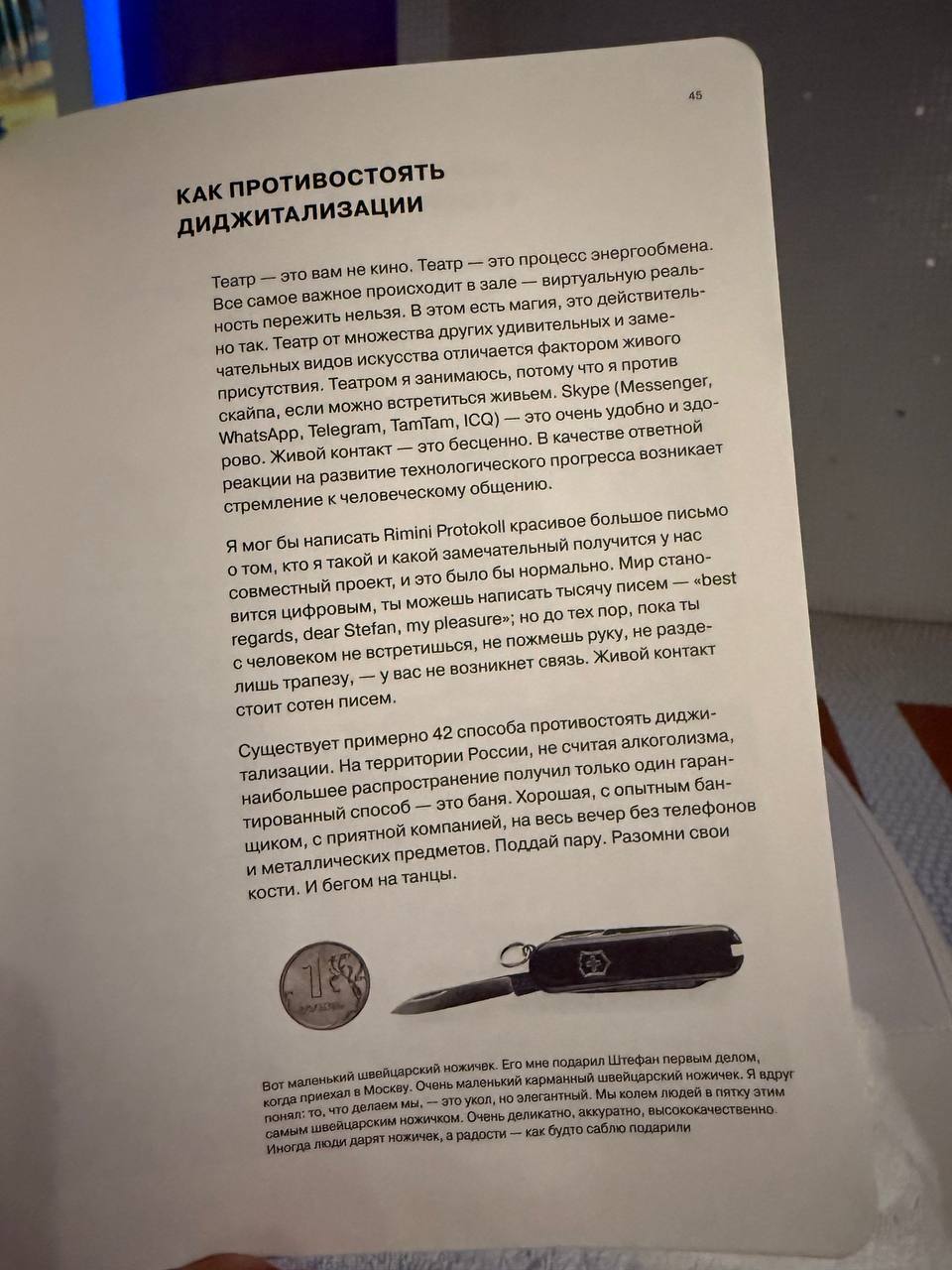 Вчера в СПА взял в руки книгу Remote Moscow, с виду ничего примечательного, не классическая бизнес литература | Сетка — социальная сеть от hh.ru