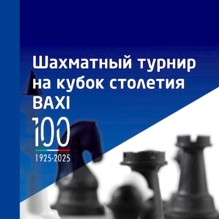 Онлайн-турнир на кубок столетия BAXI открыл летний шахматный сезон!
Открытый шахматный турнир прошел 3 июня на платформе lichess
#бдртермиярус #baxi #dedietrich #мероприятия #сантехника #отопление #ко... | Сетка — социальная сеть от hh.ru