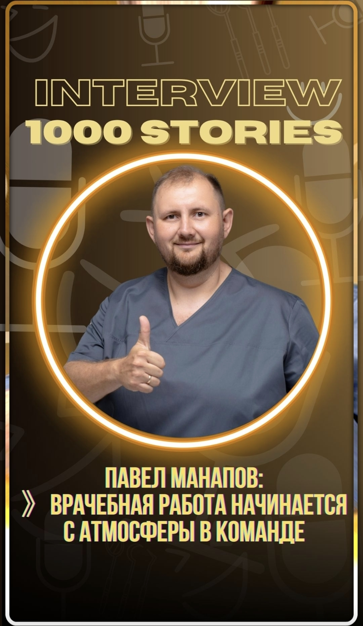 🩺 Как справляются с конфликтами в медицинской команде | Сетка — социальная сеть от hh.ru