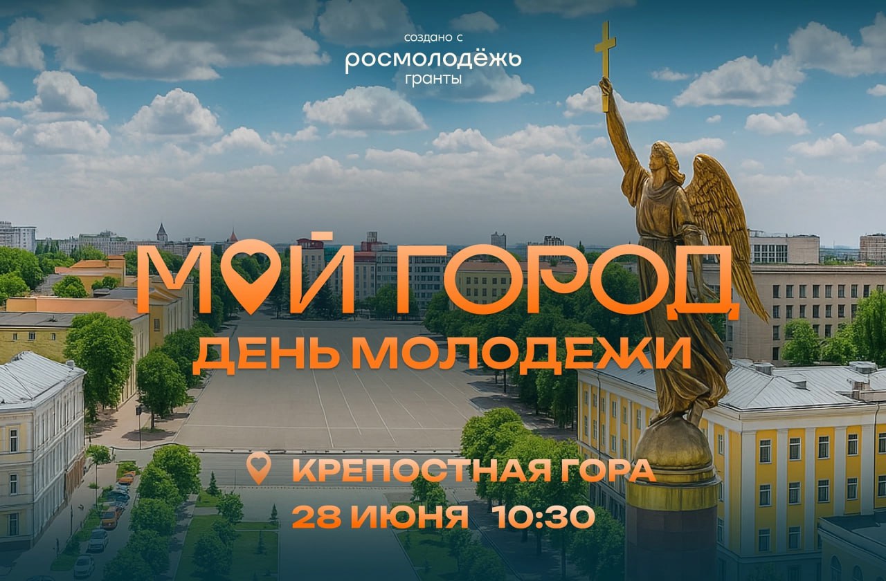 В День молодежи ставропольцам предлагают принять участие в дневном квесте "Мой город".
Маршрут пройдет по знаковым и неожиданным местам Ставрополя | Сетка — социальная сеть от hh.ru